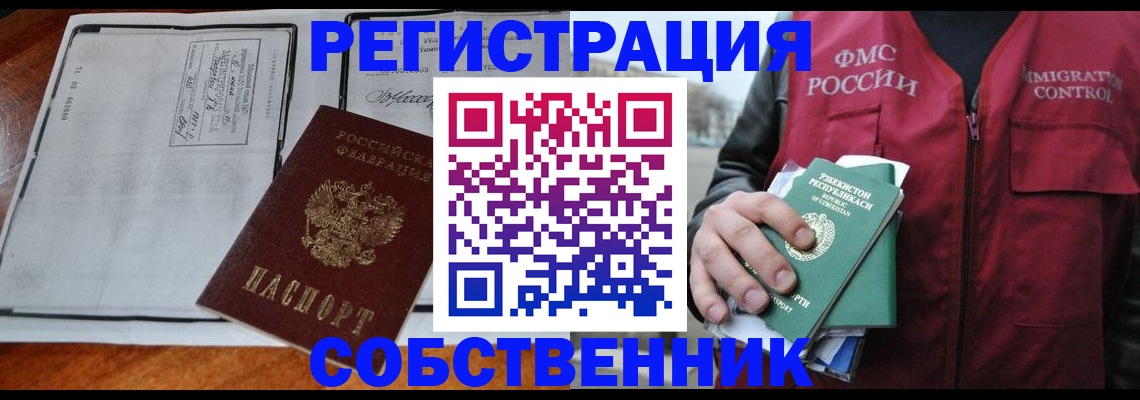 прописка регистрация в Альметьевске