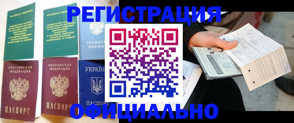 временная регистрация для школы в Альметьевске