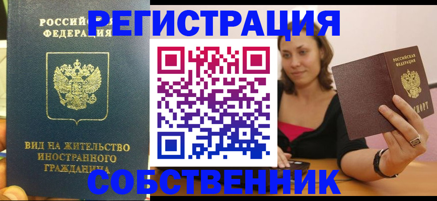 прописка в квартире в Альметьевске